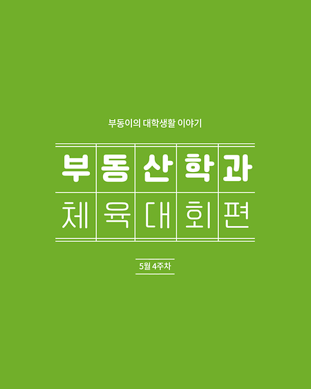 체육대회1